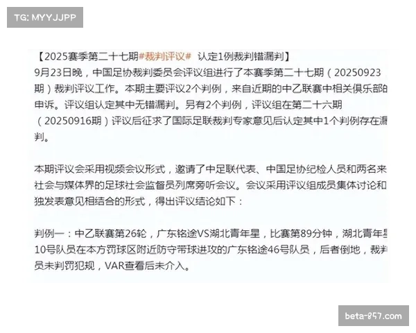 中国足协召开裁判评议会议深入研讨近期中超多场争议判罚问题